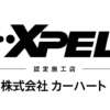 XPEL認定施工店 株式会社カーハート