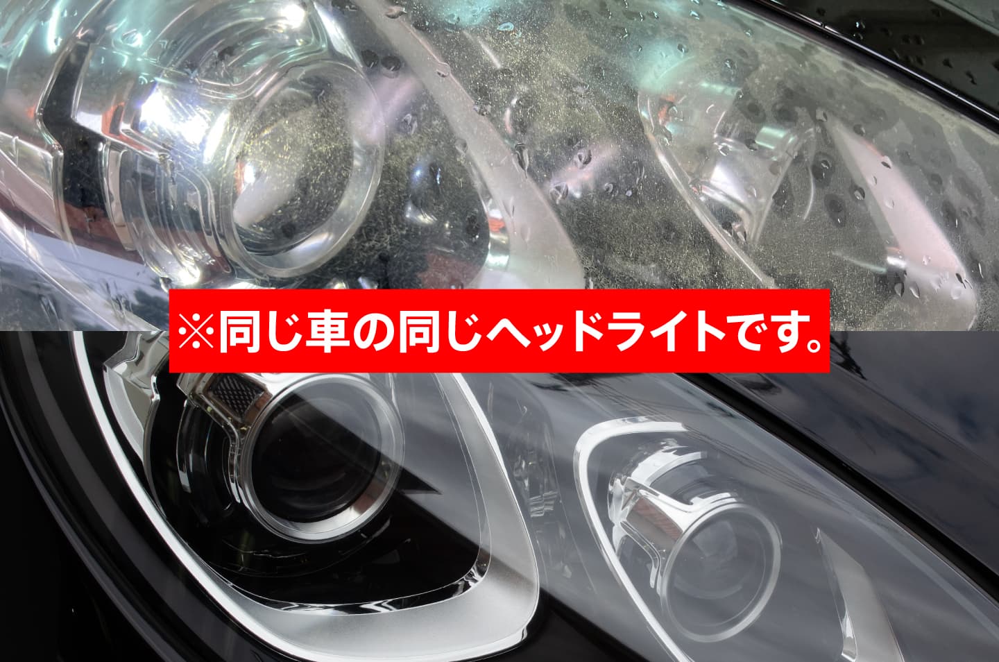 ヘッドライトリペア施工前後のポルシェ マカンのヘッドライト